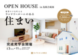 【鳥取店】クレバリーホーム公式サイトWEBご相談予約のメイン画像