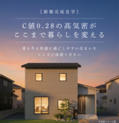エアコン１台でも快適に暮らせるC値0.28の高気密住宅完成見学会｜飯塚市仁保のメイン画像