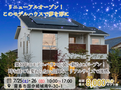 【リニューアルOPEN！】アイフルホーム霧島店 来場予約のメイン画像