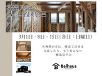 バルハウスオーナー様宅見学会ご招待♪のメイン画像
