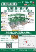 北九州市小倉北区構造見学会のメイン画像