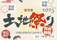 土地の事なら土地祭り！【綿半林業霧島店｜サイエンスホーム】のメイン画像