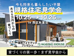 【OB邸見学会】実際の住み心地や家づくりの参考になるリアルな声を聞ける貴重な見学会のメイン画像