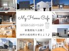 新築間取り公開！ 30坪の成功例を考えよう♪のメイン画像