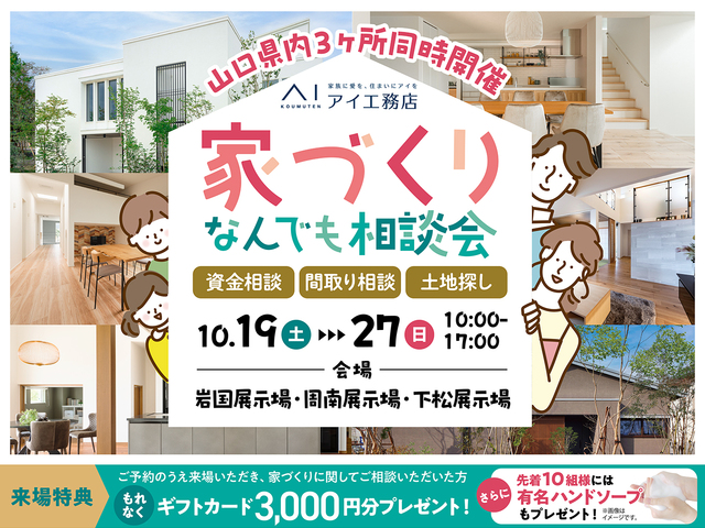 家づくり なんでも相談会のメイン画像