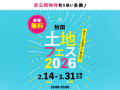 さきがけ展示場　土地フェス®2026のメイン画像