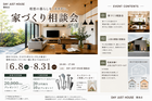 特典満載！！！住宅相談会のメイン画像