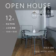 須坂市馬場町バレルサウナ付き住宅　完成見学会のメイン画像