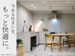 今ある住まいを、もっと快適に。【広島 断熱リノベーション相談会】のメイン画像