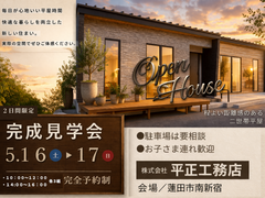 家族のちょうどいい距離感を叶えた平屋のメイン画像