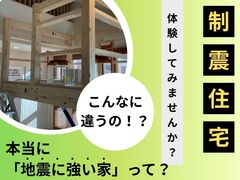 【伊那店】制振装置体験会開催中！のメイン画像