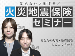 【受付中】火災保険セミナー【火災保険】のメイン画像