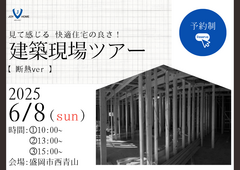 ［盛岡市西青山］建築現場ツアー【 断熱ver 】のメイン画像
