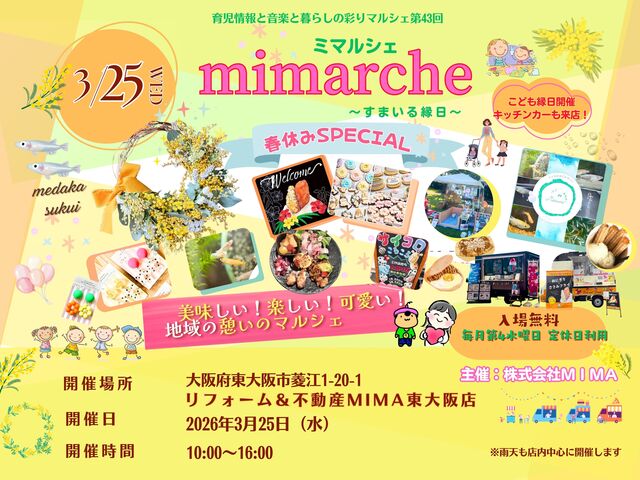リフォーム＆不動産MIMA東大阪店定期開催マルシェ ミマルシェ ～すまいるガーデン～　その他のメイン画像