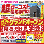 収納も、暮らしやすさも。33坪の2階建て完成見学会｜岡山市北区西辛川のメイン画像