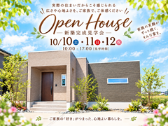 「こんな家に住みたい」が見つかる3日間！のメイン画像