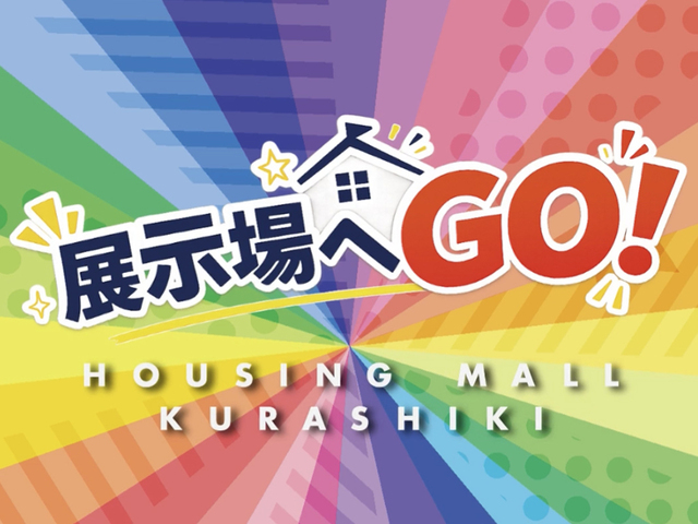 『展示場へGO!』6/27・28のメイン画像