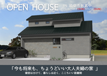 春日井市上条町　完成見学会「狭小地に建つ28坪2階リビングの家」【名古屋東エリア】のメイン画像