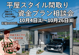 人もペットもくつろげる理想の住まいの家見学会のメイン画像