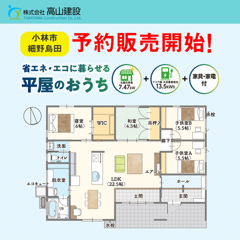 🏠✨省エネ×エコな平屋のおうち、予約販売スタート！✨のメイン画像