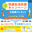 かしわ沼南展示場「アイ工務店千葉支社限定！快適生活応援キャンペーン」のメイン画像