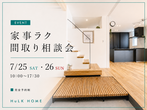 【TRETTIO】モデルハウス内覧会のメイン画像