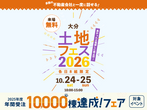 大分展示場　来場予約のメイン画像