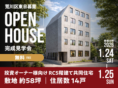 【荒川区】オーナー様向け敷地約58坪のRC造5階建て賃貸住宅14戸完成見学会のメイン画像