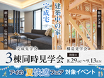 姫路展示場　来場予約のメイン画像