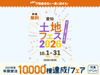 大府第二展示場　来場予約のメイン画像