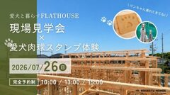 【7/26限定】IN土岐市 現場見学会×愛犬肉球スタンプ🐾のメイン画像