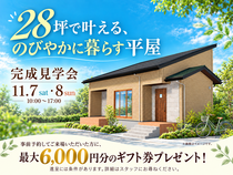 28坪で叶える、のびやかに暮らす平屋　【桑名展示場】のメイン画像
