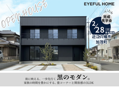【現場見学会｜近江八幡市加茂町】黒モダン×畳コーナーのある家のメイン画像