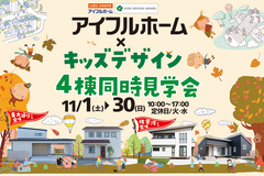 展示場4棟同時見学会 in水沢のメイン画像