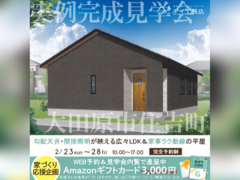 宇都宮展示場　大田原市住吉町　完成見学会のメイン画像