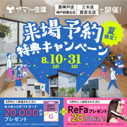 【西宮北店】夏限定！来場予約特典キャンペーンのメイン画像