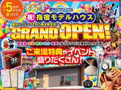 指宿モデルハウスグランドオープンのメイン画像