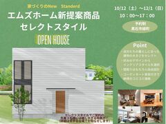 【新提案商品セレクトスタイル見学会 in 黒石市】のメイン画像