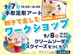 宇都宮展示場　親子で楽しむ ワークショップ開催！のメイン画像