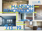 【マンションリノベ】完成内覧会を開催します。7月13〜19日【会津若松市】のメイン画像