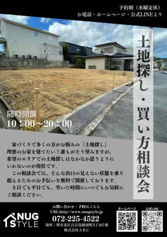 土地探し・買い方相談会のメイン画像