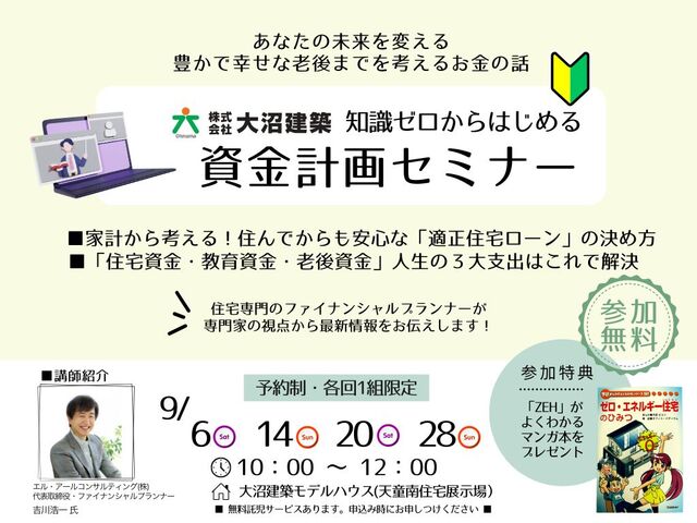 知識ゼロからはじめる資金計画セミナーのメイン画像