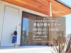 あなたの大切な家族の未来が変わる！／ミラクル資金計画 ZoomLive セミナーのメイン画像
