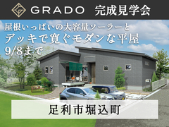 【8/31~9/8】モダンでおしゃれな「創エネ」の平屋 #書斎 #ウッドデッキのメイン画像