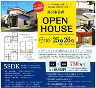 【湯沢市前森】リユーズ住宅販売会のメイン画像