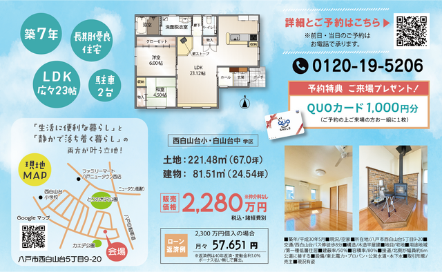 平屋中古住宅｜八戸市西白山台5丁目のメイン画像