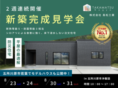 ※2週間限定！【沖飯詰  平屋見学会】効率動線でおうち時間を確保できる、29坪の平屋のメイン画像