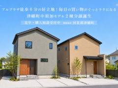 毎日の買い物がぐっとラクに、アルプラザ近くのモデル分譲２棟のメイン画像