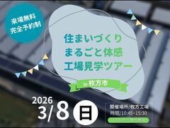 【大阪府枚方市】まるごと工場見学ツアーのメイン画像