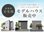 東ショールーム 家づくり相談会のメイン画像
